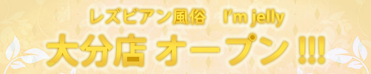 大分店オープン